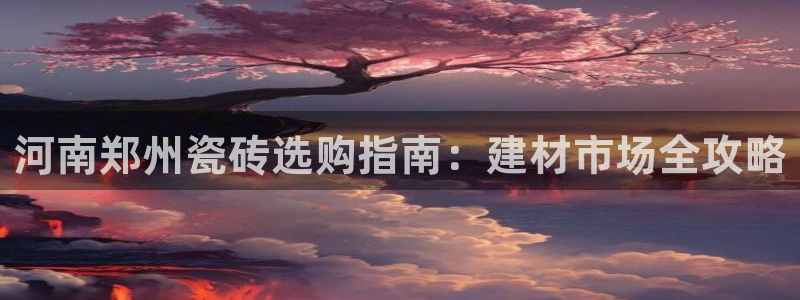 杏鑫平台号7O777