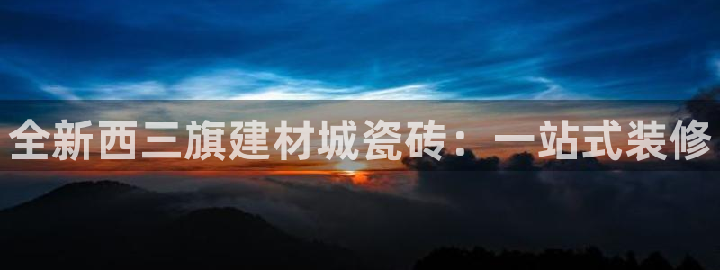 杏鑫平台怎么样